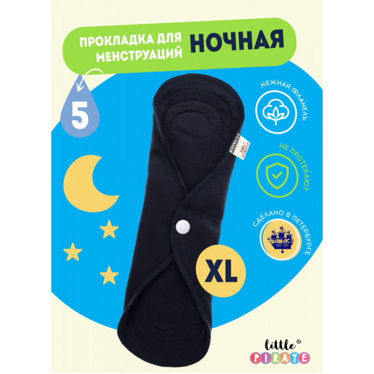 Многоразовая прокладка для женщин Ночная, черная